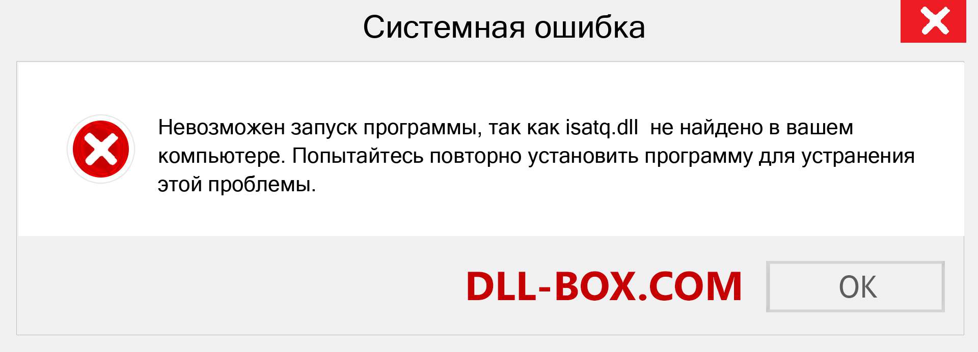 Файл isatq.dll отсутствует ?. Скачать для Windows 7, 8, 10 - Исправить isatq dll Missing Error в Windows, фотографии, изображения